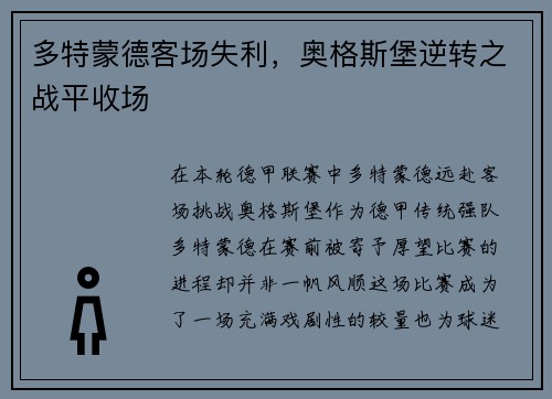 多特蒙德客场失利，奥格斯堡逆转之战平收场