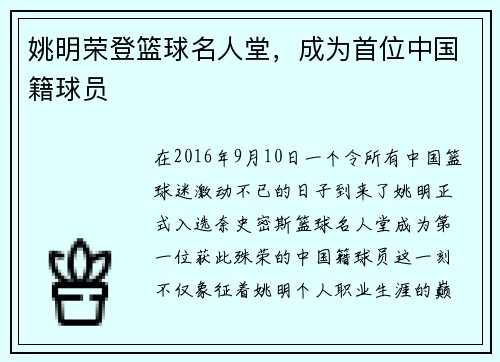 姚明荣登篮球名人堂，成为首位中国籍球员
