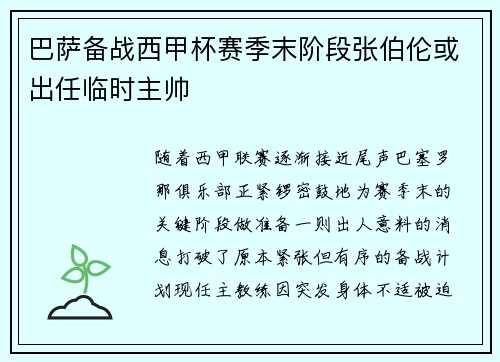 巴萨备战西甲杯赛季末阶段张伯伦或出任临时主帅