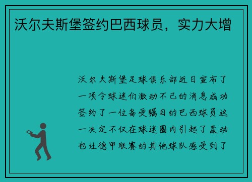 沃尔夫斯堡签约巴西球员，实力大增
