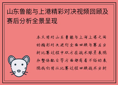 山东鲁能与上港精彩对决视频回顾及赛后分析全景呈现